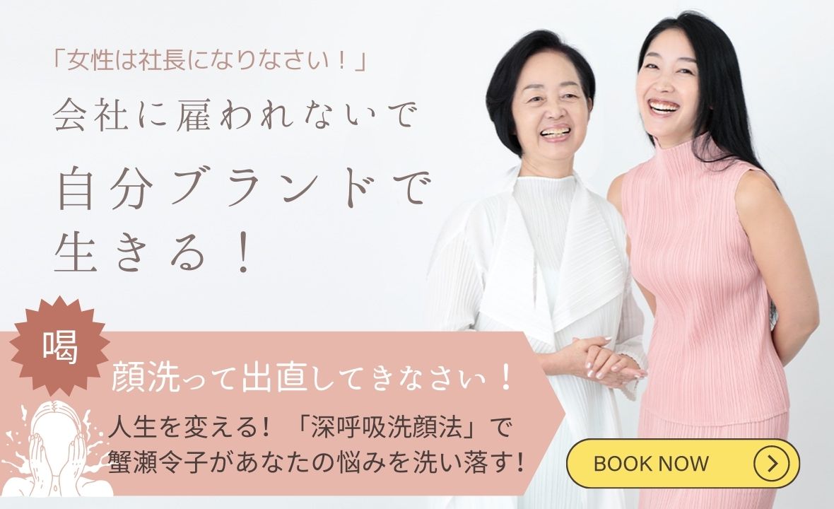 特別無料セミナー】ママ大presents 会社に雇われないで「自分ブランド